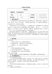 《大自然的语言》教学设计