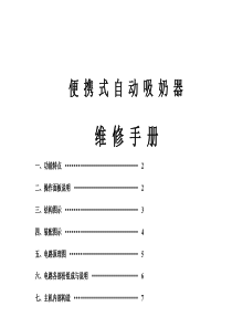 2108Z吸奶器维修手册