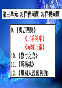 小学语文三年级下册第三单元知识点(实用)