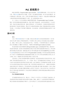 PLC系统简介