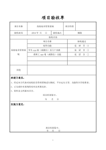 软件项目验收单