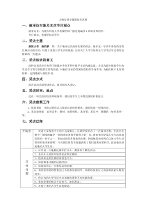 人物访谈专题策划书范例