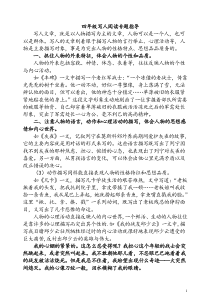 四年级写人阅读知识点教案