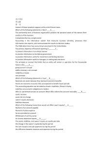 会计英语期末总复习