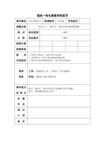 倒车灯、刹车灯的电路故障检测16