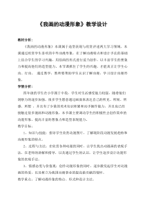 《我画的动漫形象》教学案例分析