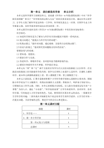 苏教版小学科学三年级上册教案