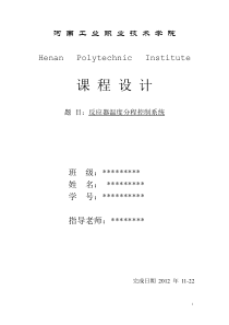 反应器温度分程控制系统