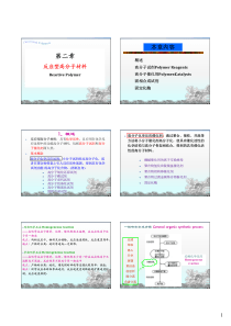 反应型高分子材料