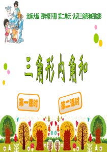 52三角形内角和