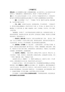 三年级学生作文