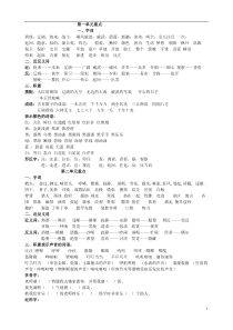 北师大版三年级语文上基础知识总复习