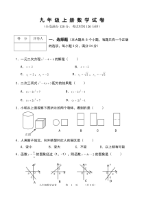 北师大版九年级数学上册期中试卷及答案3