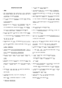 北师大版五年级上册《品社》复习提纲