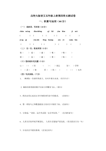 北师大版语文五年级上册第四单元测试卷