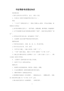 书法等级考试理论知识