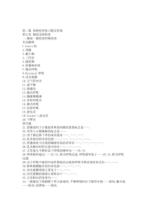 体格检查复习题及答案
