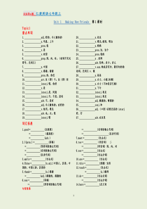 2017年仁爱英语中考第一轮复习七年级上全册