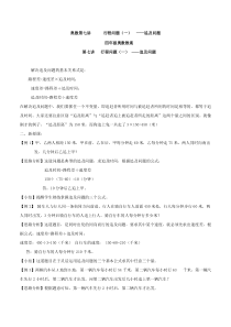 小学奥数行程问题之追及问题