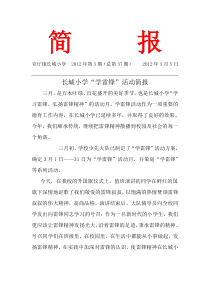 长城小学学雷锋活动简报
