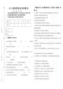 木工高级理论知识试题(B)