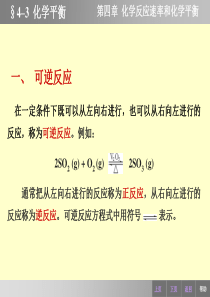 平衡常数与反应系统的浓度或分压