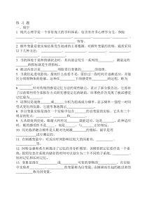 郭秀艳《实验心理学》练习题及答案