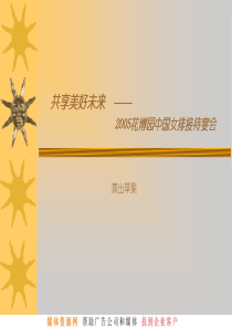 花博园中国女排接待宴会活动策划方案