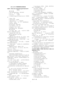 2016-2017人教版九年级英语知识点归纳总结
