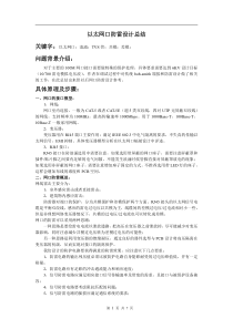 RJ45以太网口防雷设计总结