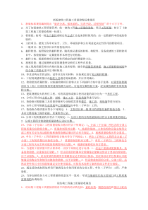 新版建筑工程施工质量验收标准规范