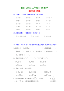 2015年人教版小学二年级下册数学期中测试卷