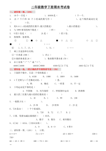 二年级数学下册期末考试经典试题