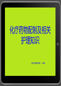 化疗相关的护理知识新版