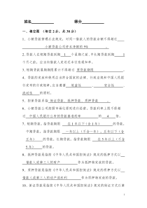 小额贷款考试题