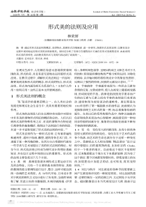 形式美的法则及应用