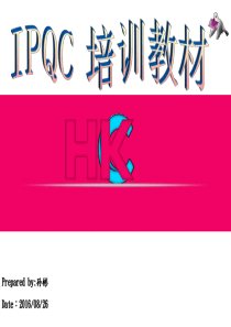 IPQC抽检基础培训