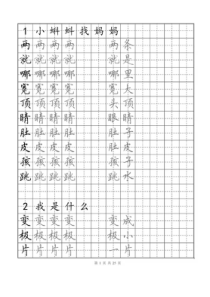 二年级字帖
