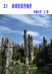 五上科学.地球表面的地形__最新