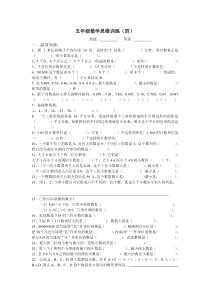 苏教版五年级上册 思维训练4