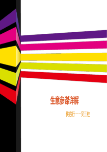 生意参谋详解