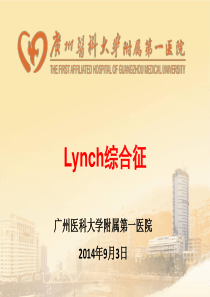 Lynch综合征解读