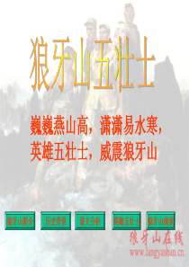 《狼牙山五壮士》ppt