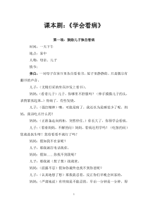 五年级上学期课本剧5个
