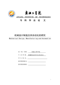 机械设计制造及其自动化发展方向的研究论文1