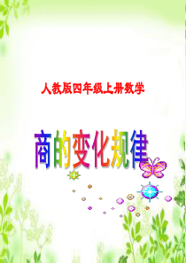 除数是两位数的除法例8-10