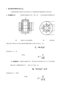 过盈配合压配力计算方法