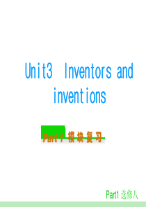人教新课标英语第一轮模块复习-选修八 Unit 3 Inventors and inventions