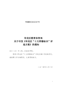 2014评选师德标兵方案