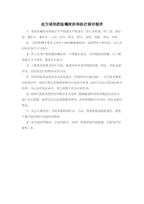 医嘱转抄和执行核对程序